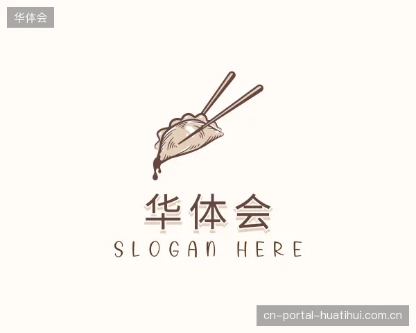 初识华体会官方
